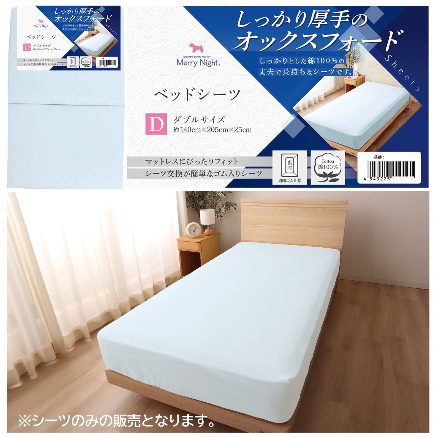 メリーナイト ダースプラス　ベット用　ボックスシーツ　140×205×25cm Amazon｜メリーナイト 綿100% 厚地生地 ベッドシーツ サックス ダブル